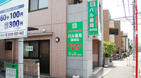 パル薬局　蓮根店の看板