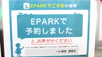 パル薬局　蓮根店のネット受付対応