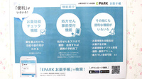 パル薬局　蓮根店の電子お薬手帳対応