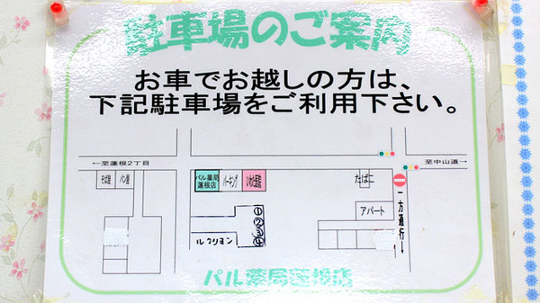 パル薬局　蓮根店の駐車場案内