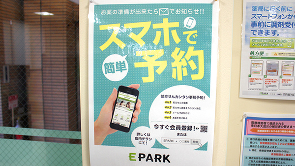 パル薬局黒須店のネット受付対応