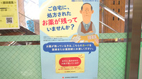 パル薬局黒須店の残薬回収サービス