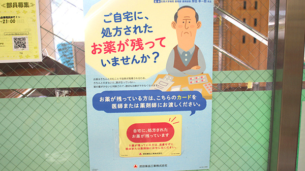 パル薬局黒須店の残薬回収サービス