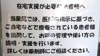 パル薬局黒須店の在宅対応