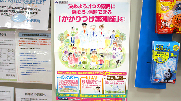 パル薬局黒須店のかかりつけ薬局対応