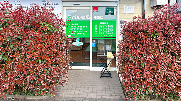 パル薬局柏原店の入口