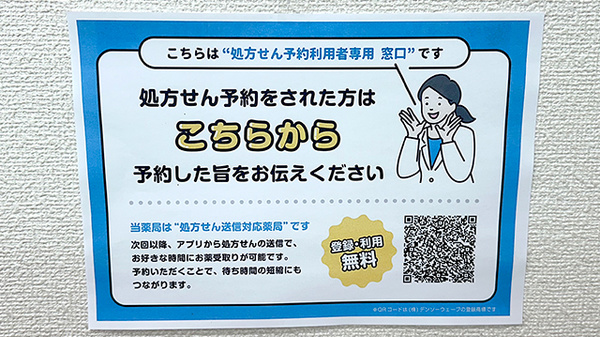 パル薬局柏原店のネット受付対応