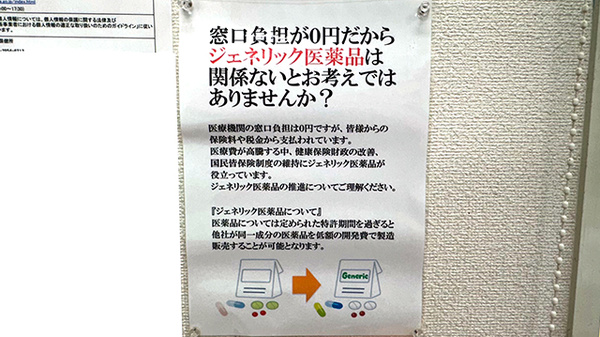 パル薬局柏原店のジェネリック対応