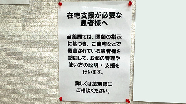 パル薬局柏原店の在宅対応