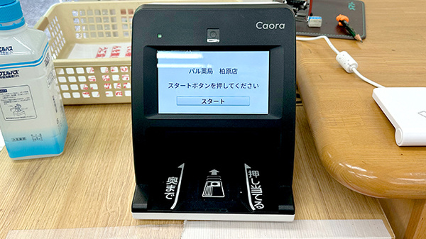 パル薬局柏原店のオンライン資格確認