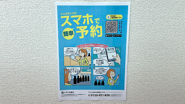 パル薬局柏原店の電子お薬手帳対応