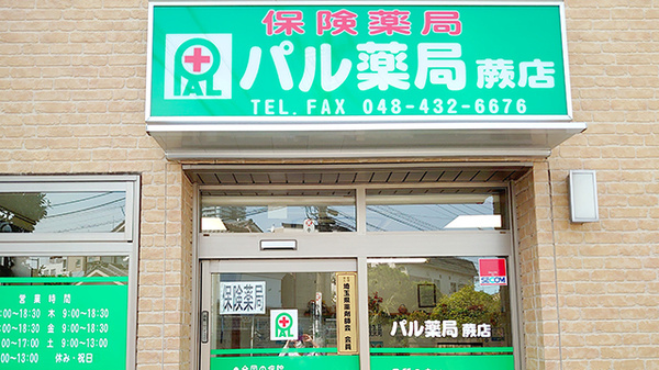 パル薬局蕨店の外観