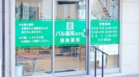 パル薬局　白子店の入口