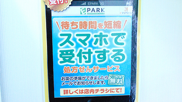 パル薬局　白子店のネット受付対応