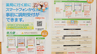 パル薬局清見店のネット受付対応
