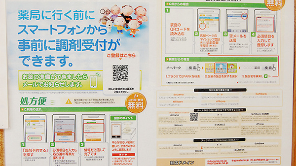 パル薬局清見店のネット受付対応