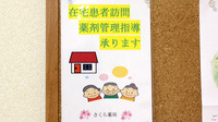 パル薬局清見店の在宅対応