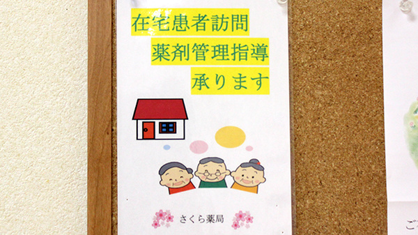 パル薬局清見店の在宅対応