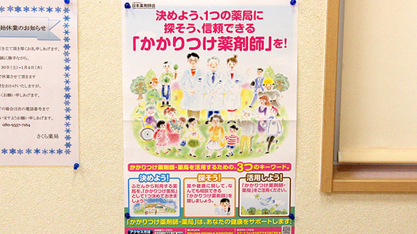 パル薬局清見店のかかりつけ薬局対応