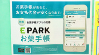パル薬局清見店の電子お薬手帳対応