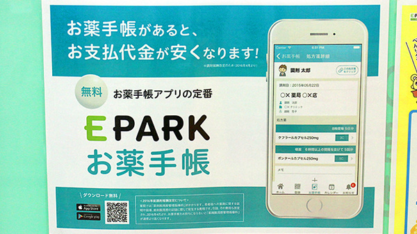 パル薬局清見店の電子お薬手帳対応