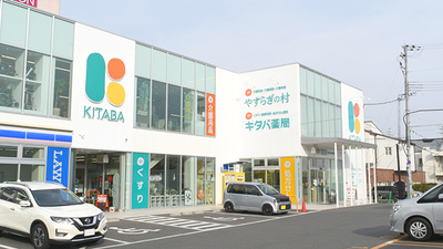 キタバ薬局　向陽台店（旧メディカルスクエア店）