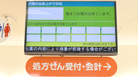 キタバ薬局　向陽台店（旧メディカルスクエア店）の順番待ちシステム