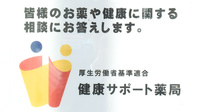 キタバ薬局　向陽台店（旧メディカルスクエア店）の相談対応