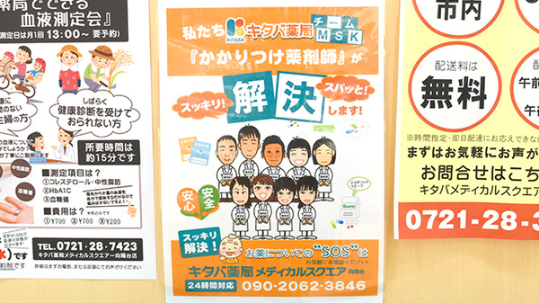 キタバ薬局　向陽台店（旧メディカルスクエア店）のかかりつけ薬局対応