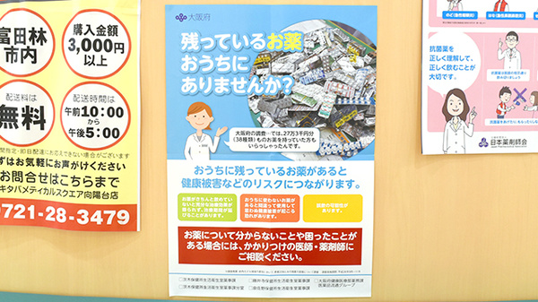 キタバ薬局　向陽台店（旧メディカルスクエア店）の残薬回収サービス