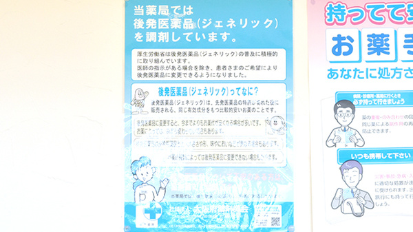 ジェネリック対応