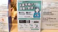 キタバ薬局　東岸和田店の電子お薬手帳対応