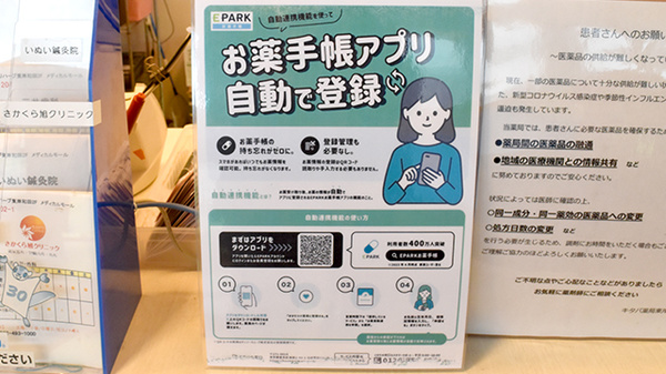 電子お薬手帳対応