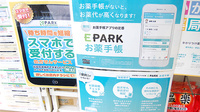パル薬局鶴馬店（旧：さいとー薬局）のお薬手帳