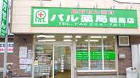 パル薬局鶴馬店（旧：さいとー薬局）の外観