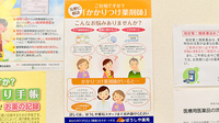 ぼうしや調剤薬局　城南店のかかりつけ薬局対応