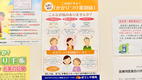 ぼうしや調剤薬局　城南店のかかりつけ薬局対応