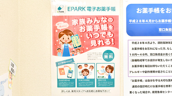 ぼうしや調剤薬局　城南店の電子お薬手帳対応