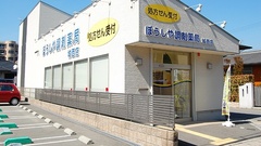 ぼうしや調剤薬局　城西店の外観