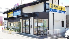 ぼうしや調剤薬局　南今宿店の外観