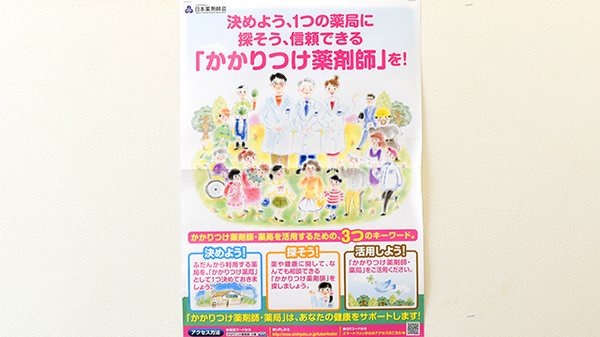 かかりつけ薬局対応