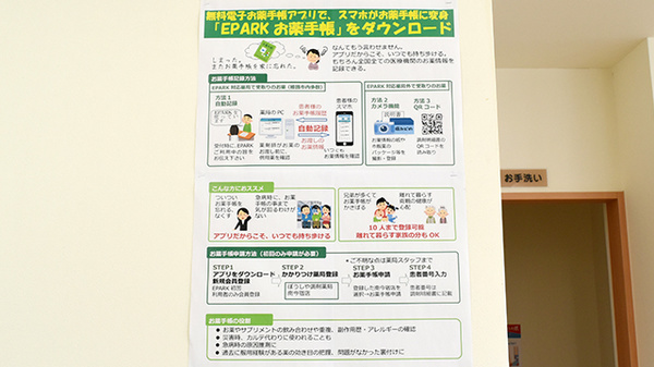 電子お薬手帳対応