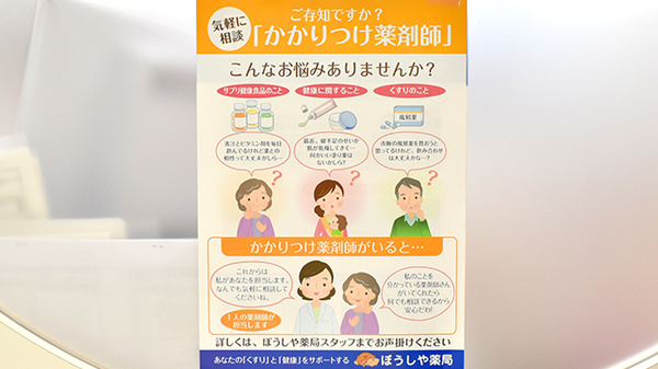 ぼうしや調剤薬局　今宿店のかかりつけ薬局対応