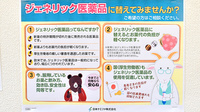 ぼうしや調剤薬局　田寺東店のジェネリック対応