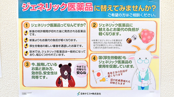 ジェネリック対応