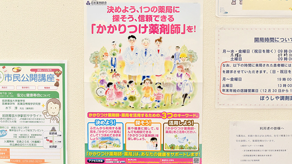 かかりつけ薬局対応