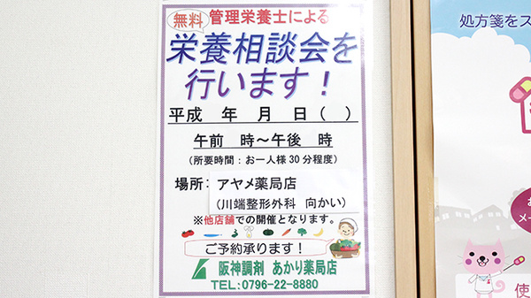阪神調剤　あかり薬局店の相談対応