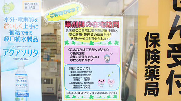 阪神調剤　あかり薬局店の在宅対応