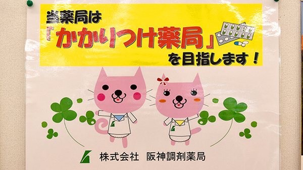 かかりつけ薬局対応