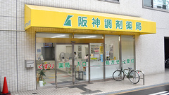 阪神調剤薬局　今里店の外観
